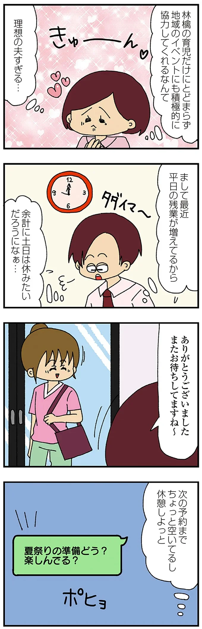 『ママ友4人の誰かが夫と不倫している』
