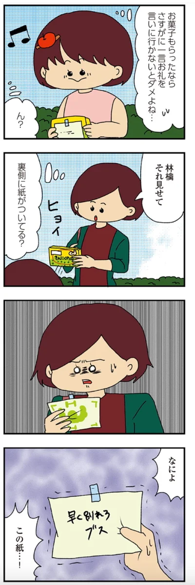 『ママ友4人の誰かが夫と不倫している』