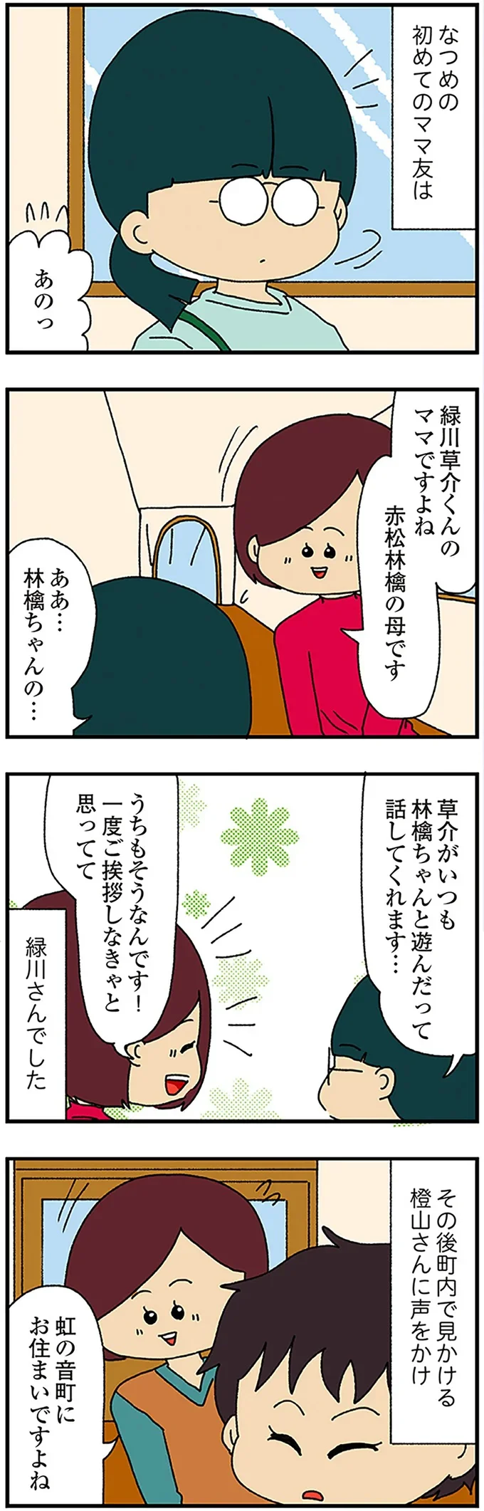 『ママ友4人の誰かが夫と不倫している』
