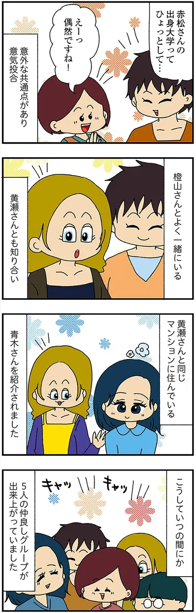 『ママ友4人の誰かが夫と不倫している』