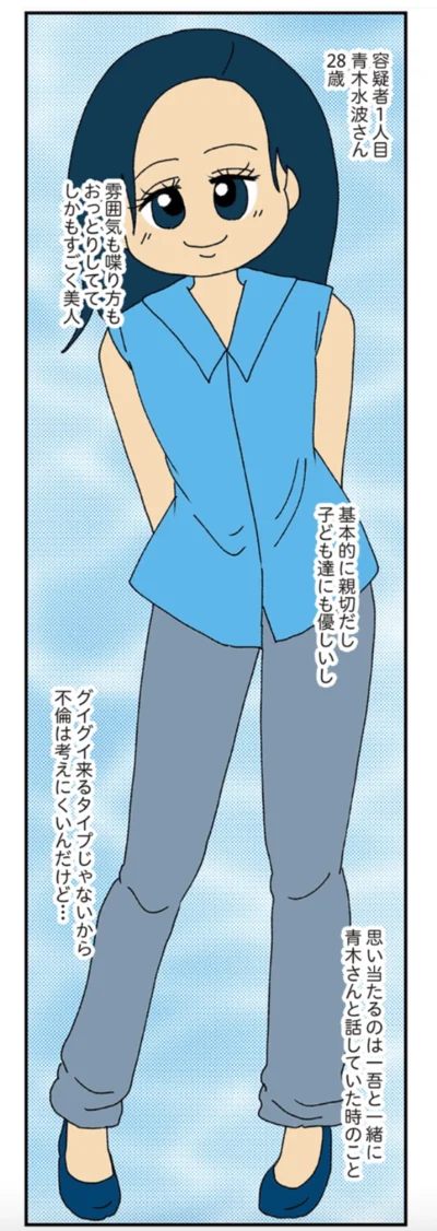 『ママ友4人の誰かが夫と不倫している』