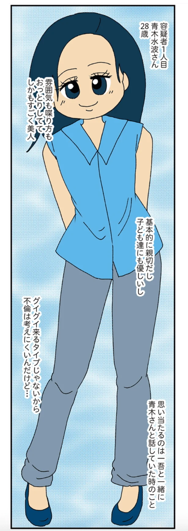 『ママ友4人の誰かが夫と不倫している』
