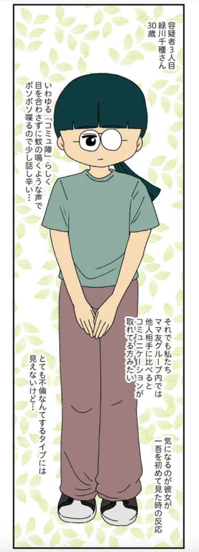 『ママ友4人の誰かが夫と不倫している』