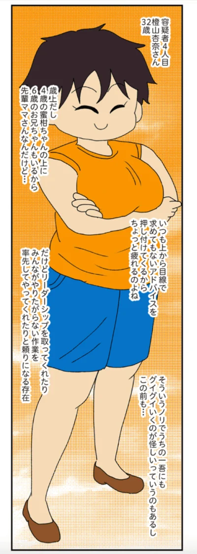 『ママ友4人の誰かが夫と不倫している』