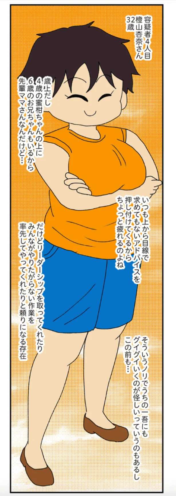 『ママ友4人の誰かが夫と不倫している』