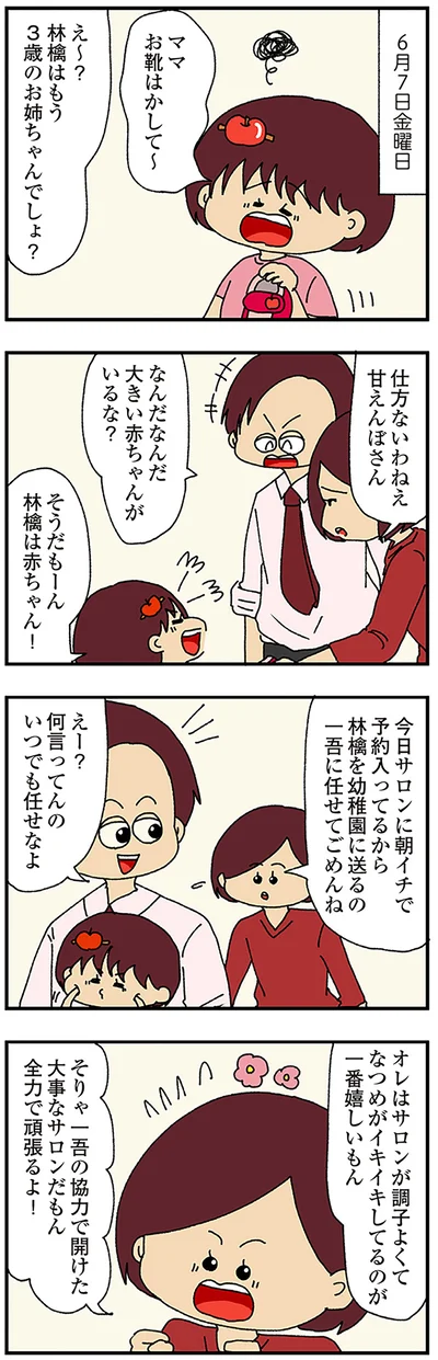 『ママ友4人の誰かが夫と不倫している』