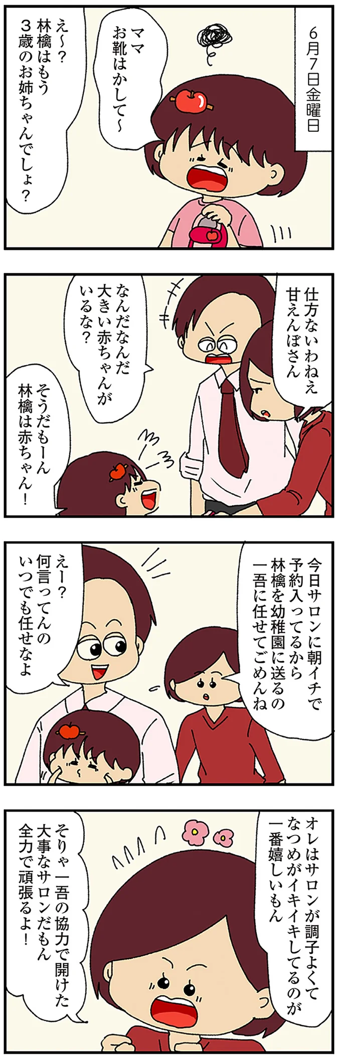 『ママ友4人の誰かが夫と不倫している』