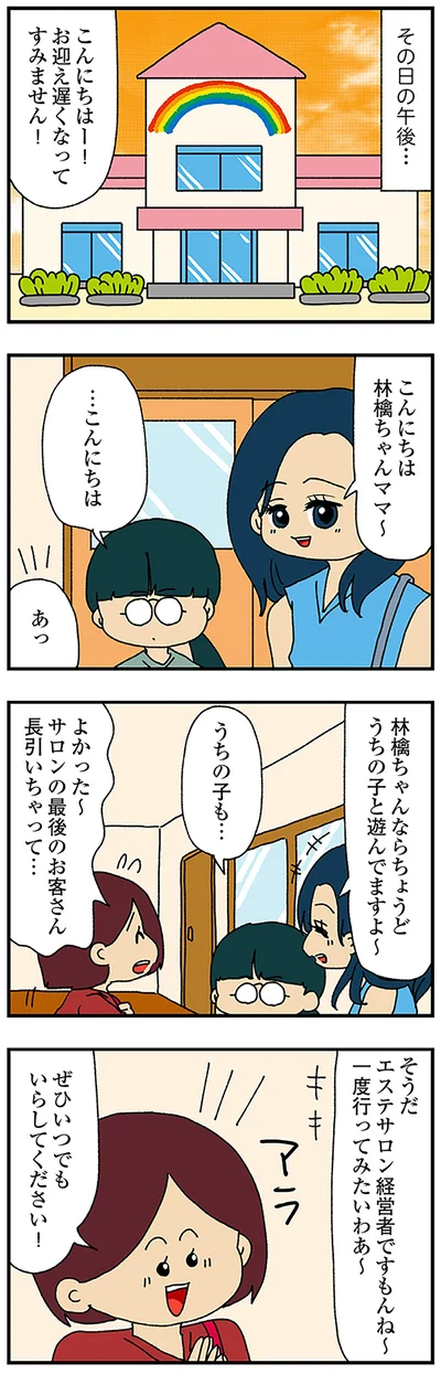 『ママ友4人の誰かが夫と不倫している』