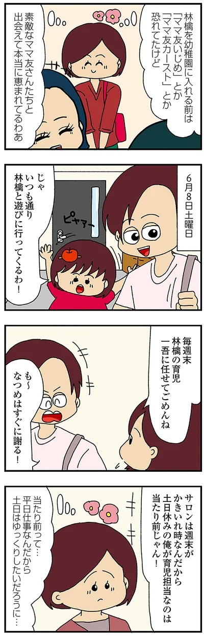 『ママ友4人の誰かが夫と不倫している』