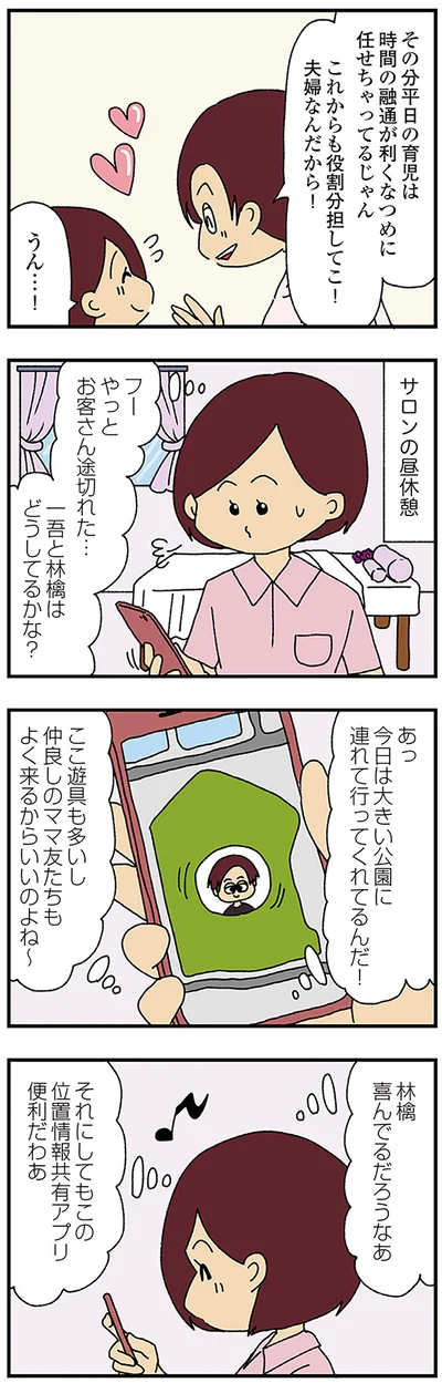 『ママ友4人の誰かが夫と不倫している』