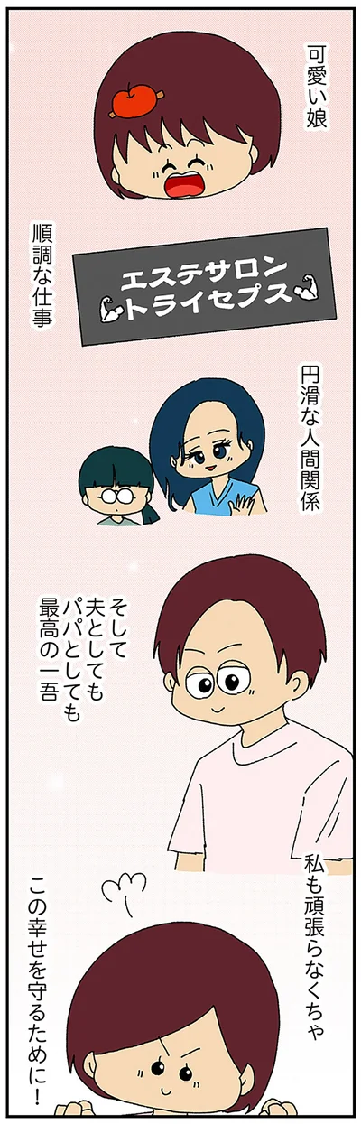 『ママ友4人の誰かが夫と不倫している』