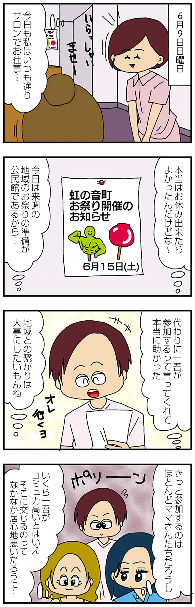 『ママ友4人の誰かが夫と不倫している』