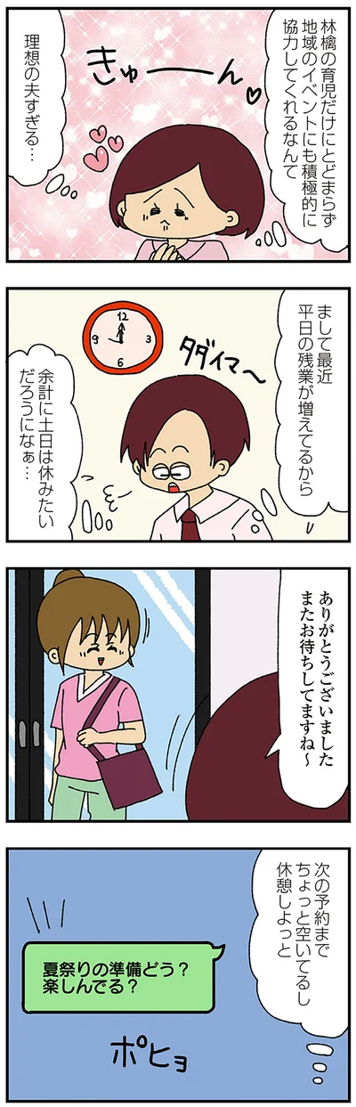 『ママ友4人の誰かが夫と不倫している』