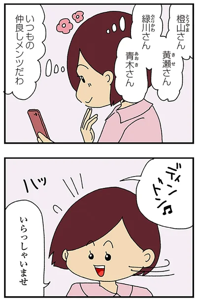 『ママ友4人の誰かが夫と不倫している』