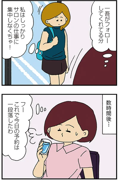 『ママ友4人の誰かが夫と不倫している』