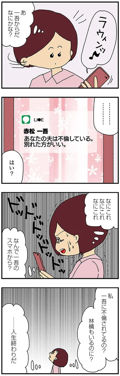 『ママ友4人の誰かが夫と不倫している』