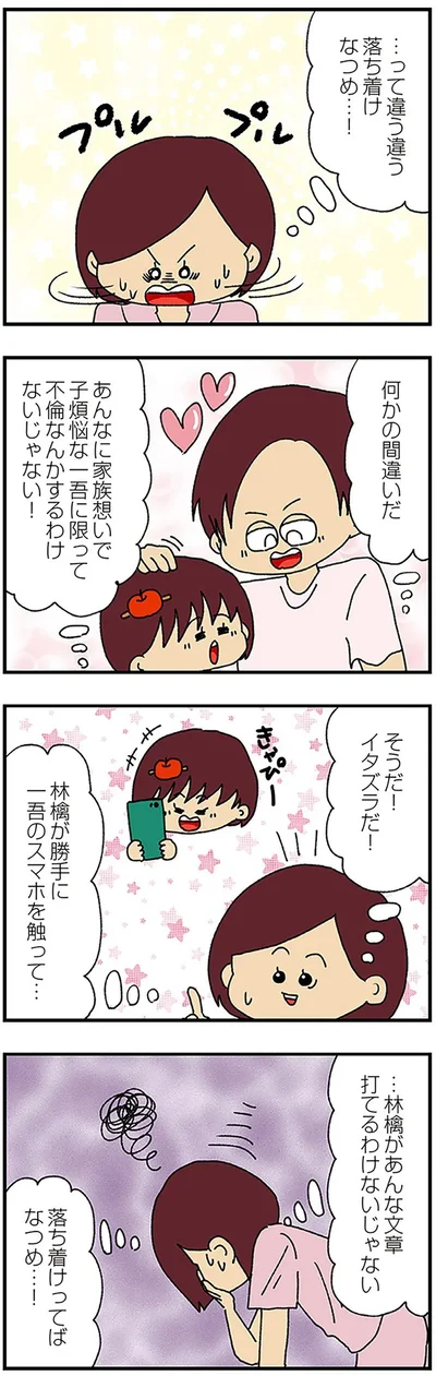 『ママ友4人の誰かが夫と不倫している』