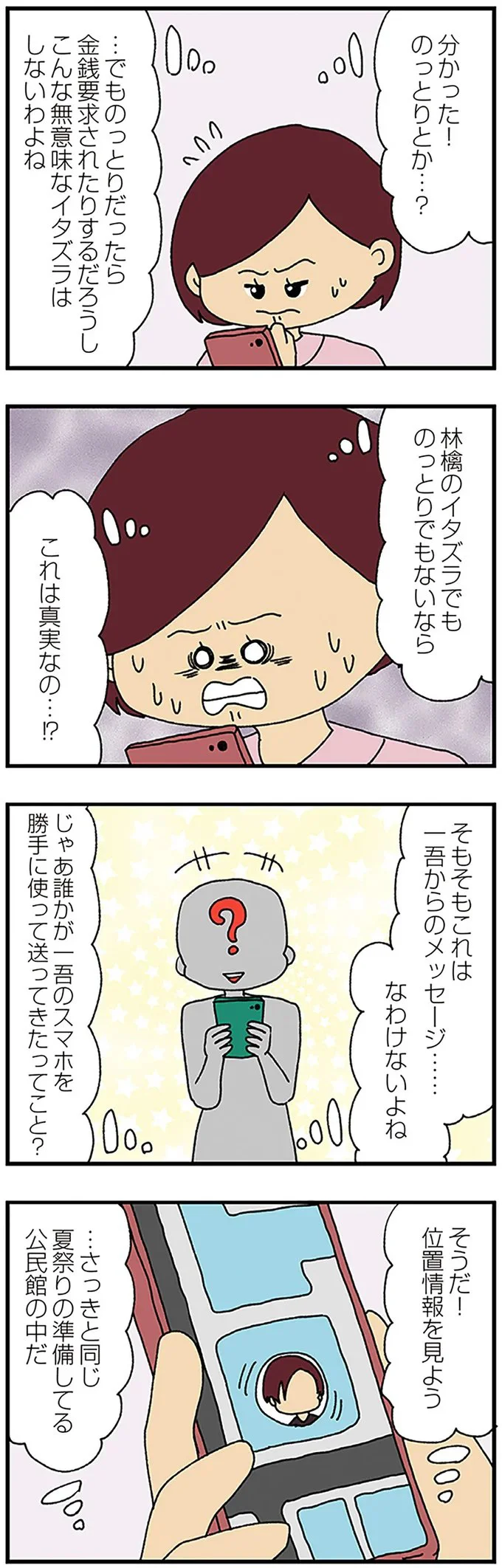 『ママ友4人の誰かが夫と不倫している』