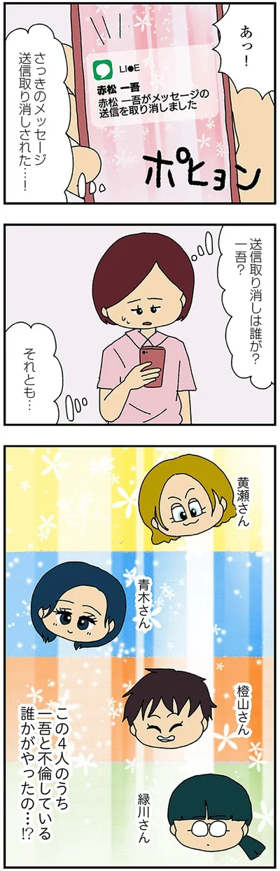 『ママ友4人の誰かが夫と不倫している』