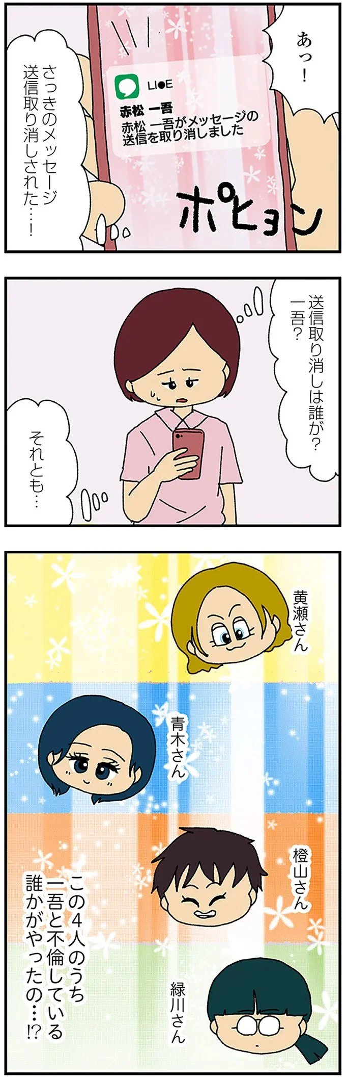 『ママ友4人の誰かが夫と不倫している』