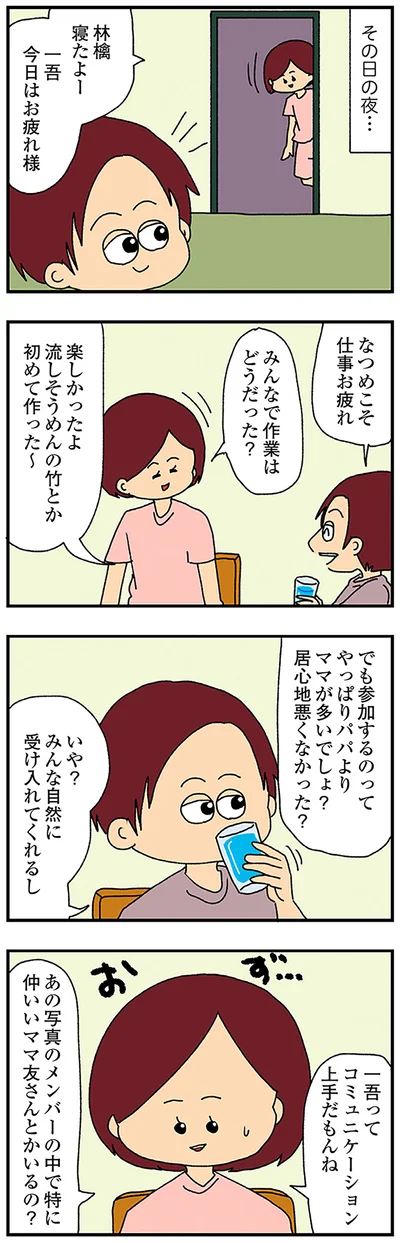 『ママ友4人の誰かが夫と不倫している』