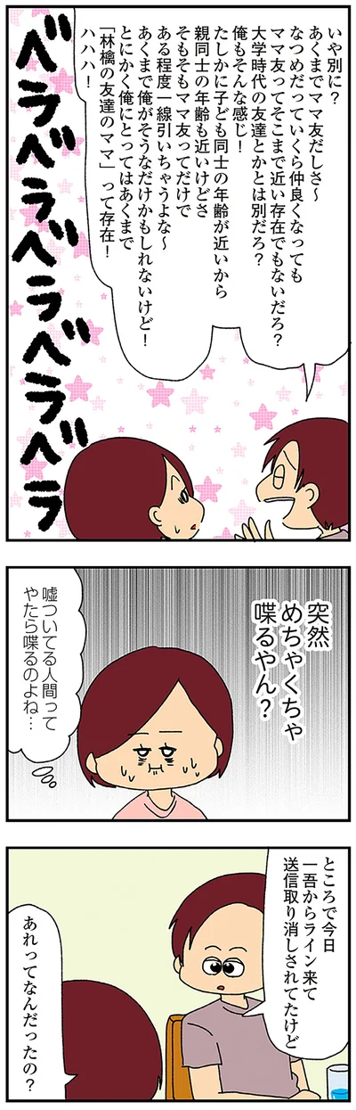 『ママ友4人の誰かが夫と不倫している』