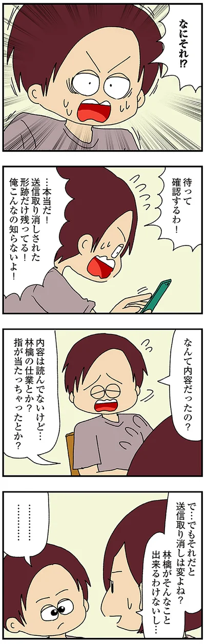 『ママ友4人の誰かが夫と不倫している』