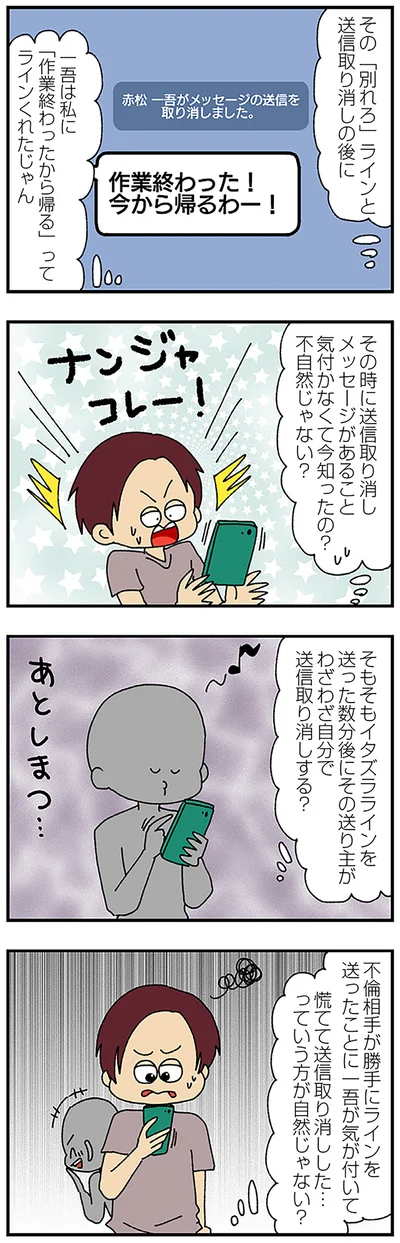『ママ友4人の誰かが夫と不倫している』