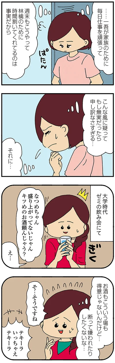 『ママ友4人の誰かが夫と不倫している』