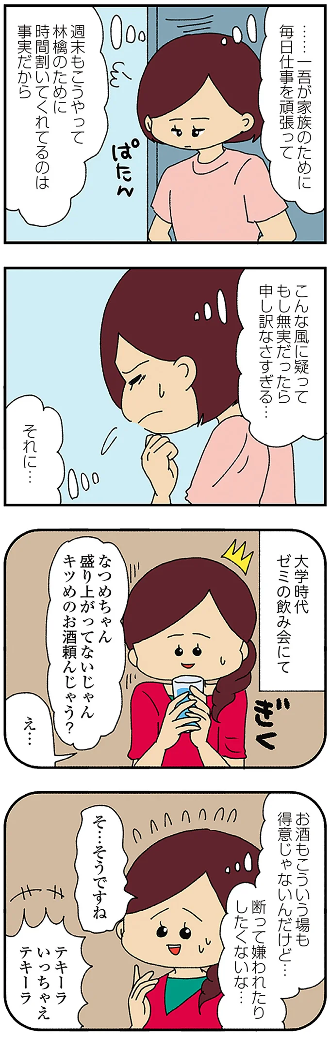 『ママ友4人の誰かが夫と不倫している』