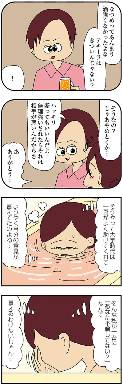『ママ友4人の誰かが夫と不倫している』