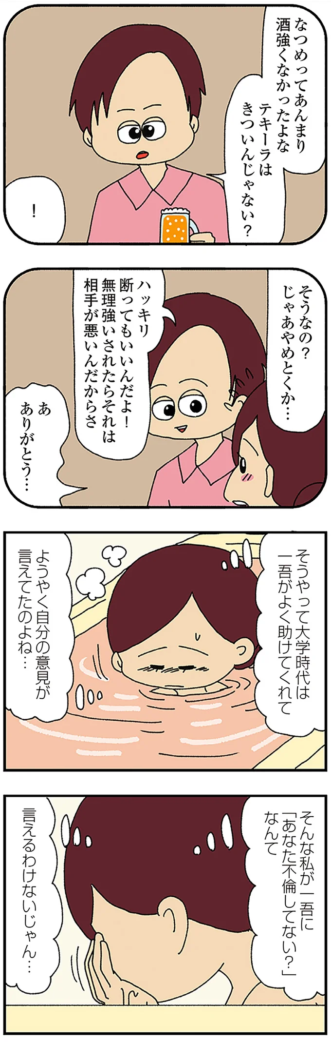 『ママ友4人の誰かが夫と不倫している』