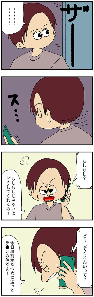 『ママ友4人の誰かが夫と不倫している』