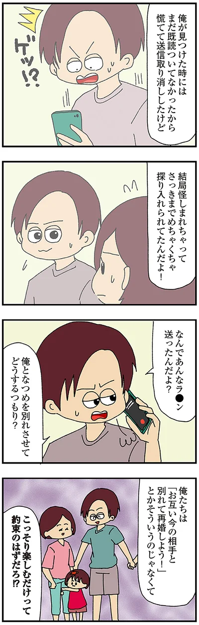 『ママ友4人の誰かが夫と不倫している』