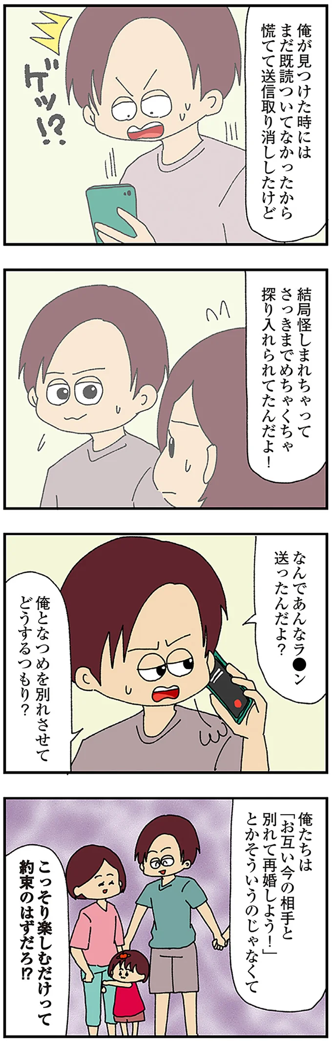 『ママ友4人の誰かが夫と不倫している』