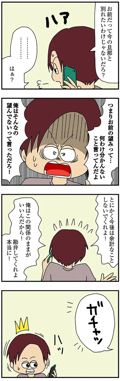 『ママ友4人の誰かが夫と不倫している』