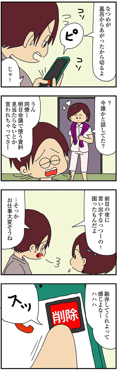 『ママ友4人の誰かが夫と不倫している』