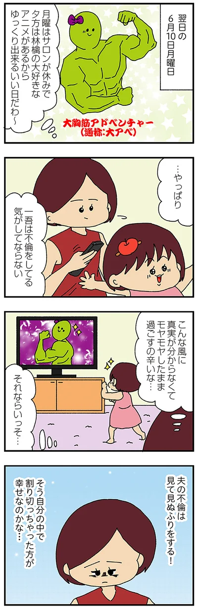 『ママ友4人の誰かが夫と不倫している』