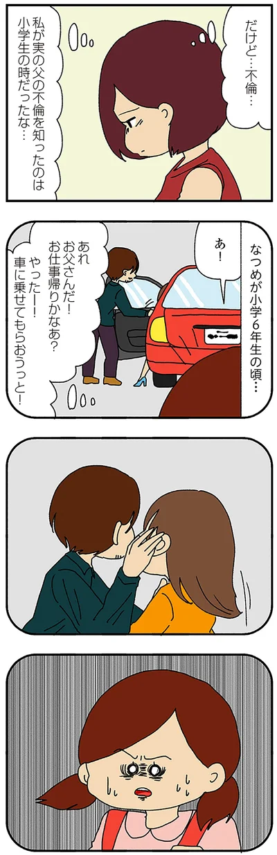 『ママ友4人の誰かが夫と不倫している』