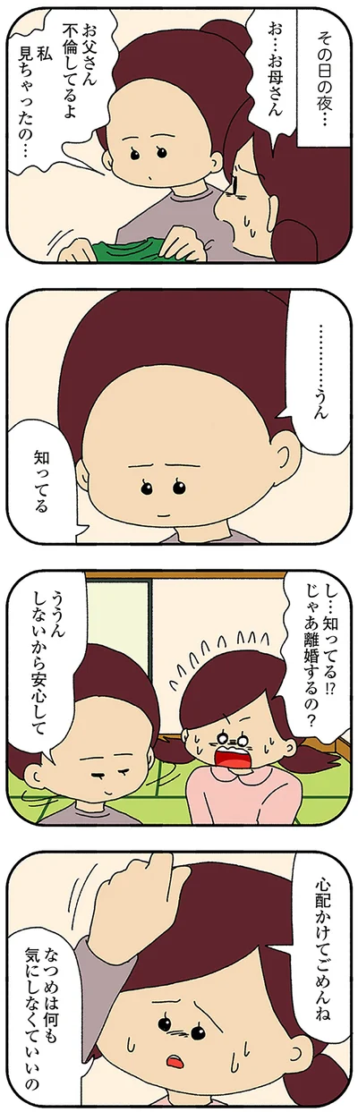 『ママ友4人の誰かが夫と不倫している』