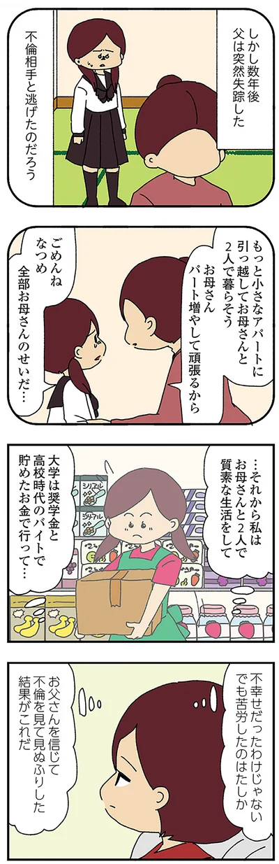 『ママ友4人の誰かが夫と不倫している』
