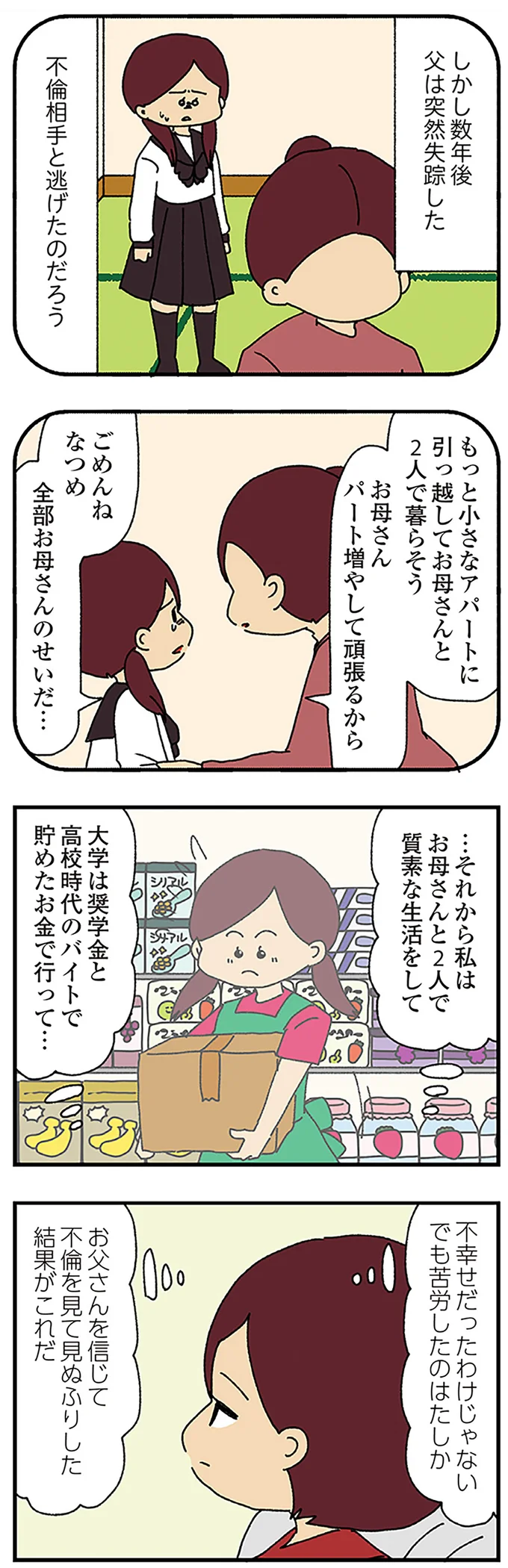 『ママ友4人の誰かが夫と不倫している』