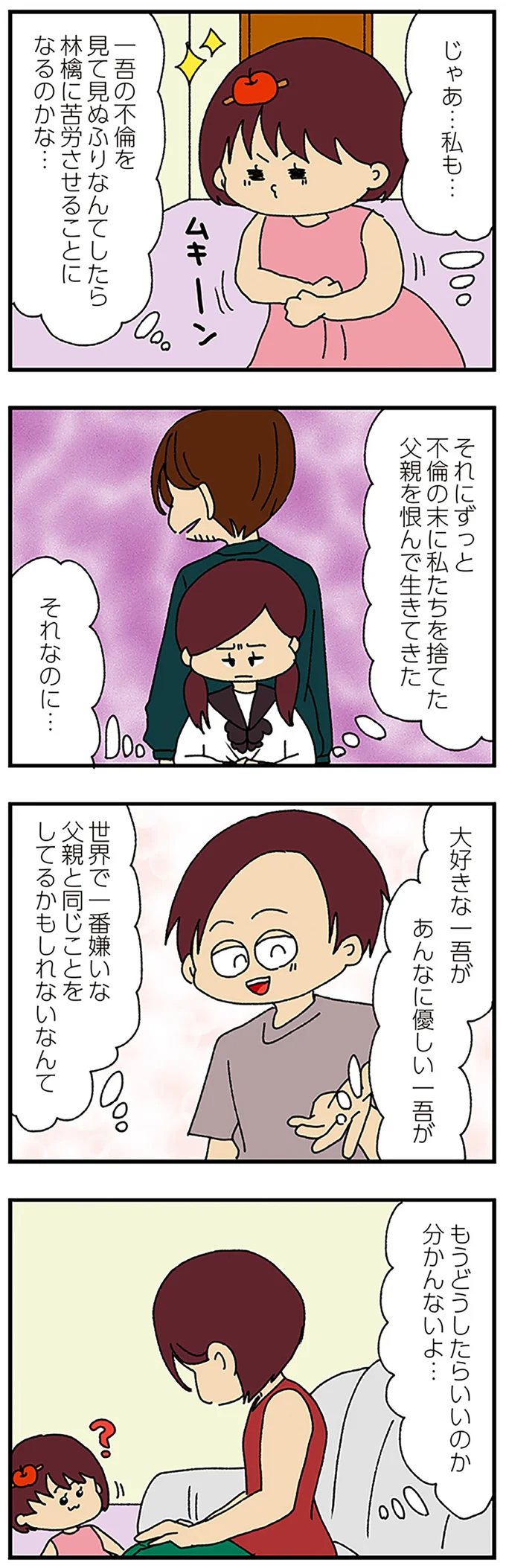 『ママ友4人の誰かが夫と不倫している』