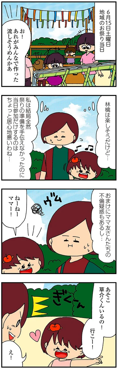 『ママ友4人の誰かが夫と不倫している』