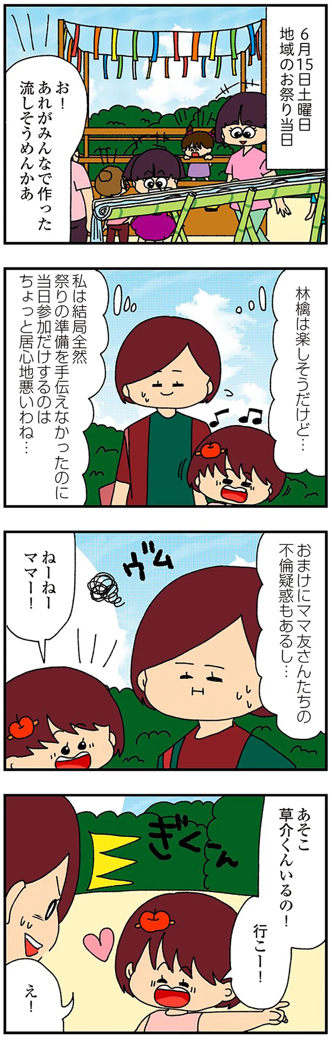 『ママ友4人の誰かが夫と不倫している』
