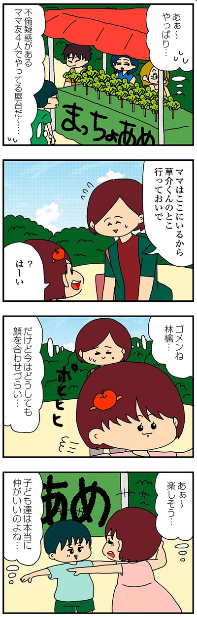 『ママ友4人の誰かが夫と不倫している』