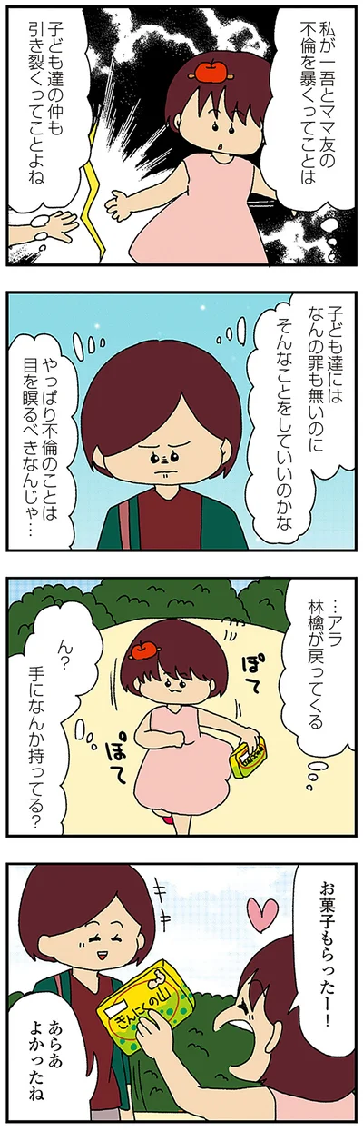 『ママ友4人の誰かが夫と不倫している』
