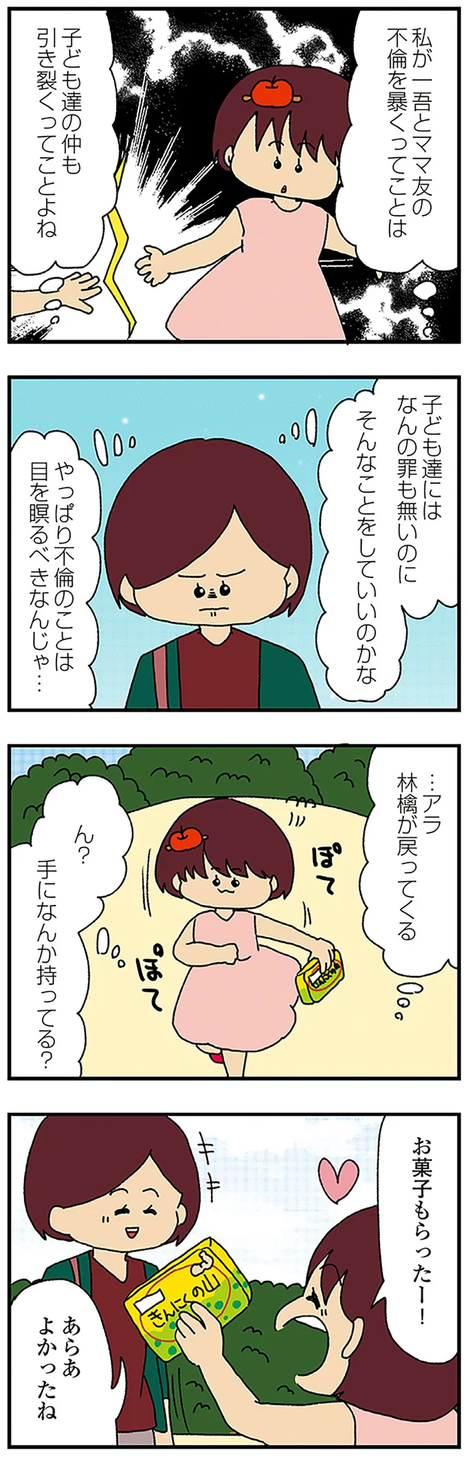 『ママ友4人の誰かが夫と不倫している』