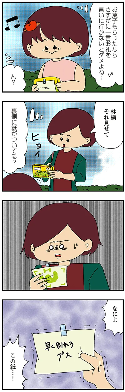 『ママ友4人の誰かが夫と不倫している』