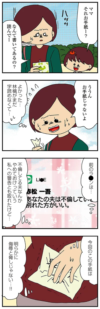 『ママ友4人の誰かが夫と不倫している』